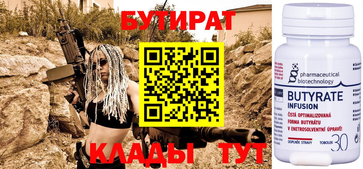 Бутират BDO Зима