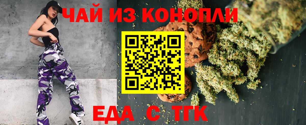 Печенье с ТГК марихуана  Вход с VPN  Зима 