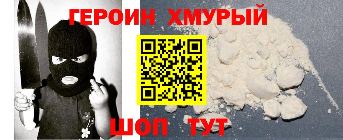 Героин  ГЕРОИН Афган  Вход с VPN  Зима 